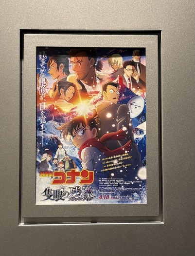 高明さんがかっこよすぎる！」劇場版「名探偵コナン 隻眼の残像」最速