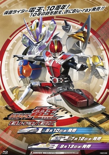 仮面ライダー電王 Blu-ray BOX3」新規映像特典決定！ 関俊彦×遊佐浩二 