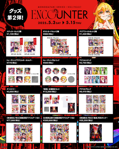物語〉シリーズ」×Mika Pikazoコラボイベント開催！戦場ヶ原ひたぎ