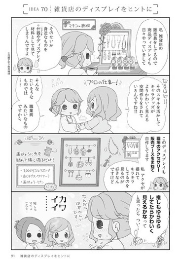 好き をあきらめない 片づけ生活 実録コミックエッセイ マンガでわかる 捨てない片づけ術 発売記念 著者 宙花こよりインタビュー 11枚目の写真 画像 超 アニメディア 好き をあきらめない 片づけ生活 実録コミックエッセイ マンガでわかる 捨てない片づけ術 発売記念 著者 宙花こよりインタビュー 11枚目の写真 画像 超 アニメディア