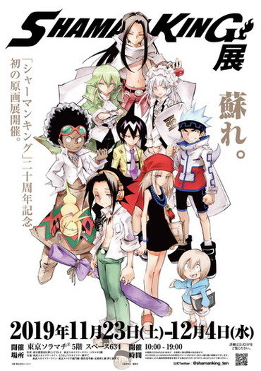 シャーマンキング展」会場販売グッズ情報第1弾が解禁！原作イラストを
