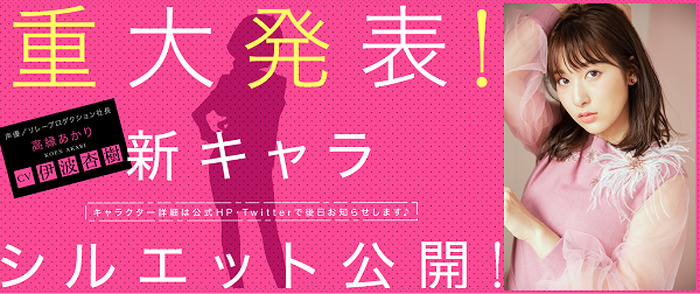 新世代声優ヒロインプロジェクト Baton Relay バトン リレー 社長役が伊波杏樹に決定 超 アニメディア
