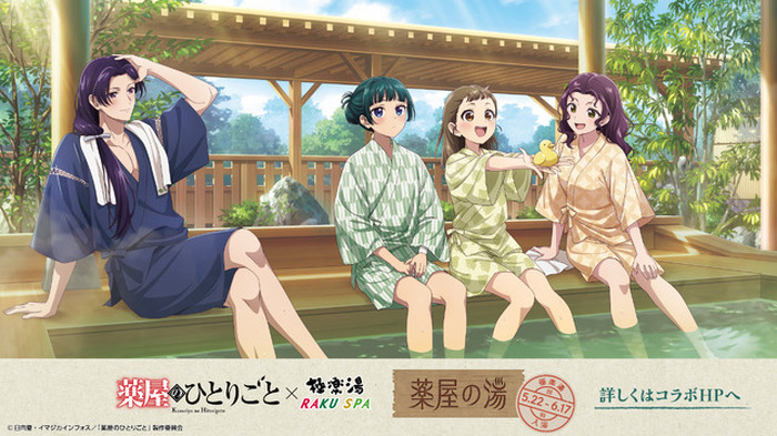 薬屋のひとりごと」壬氏様の色っぽ“足湯入浴”姿は必見♪ 極楽湯・RAKU