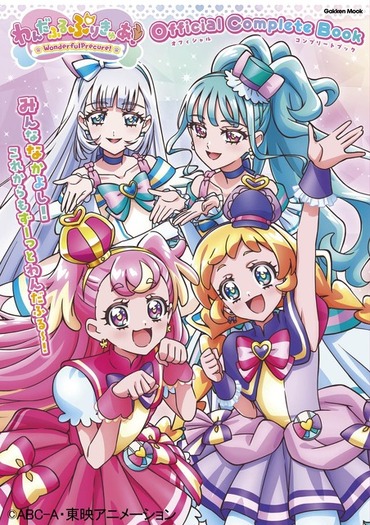 わんだふるぷりきゅあ！」全50話をプレイバック！美麗イラストから