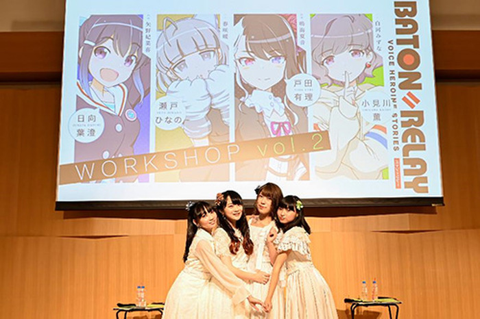 新世代声優ヒロインプロジェクト Baton Relay バトン リレー の定期イベント Baton Relay Workshop Vol 2 が開催 超 アニメディア
