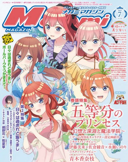 編集部ブログ】表紙＆巻頭特集は『五等分のプリンセス』！第2