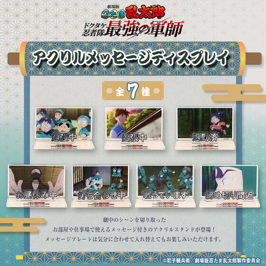 忍たま乱太郎 当選品 デザインプレート アクリルスタンド 忍たま乱太郎