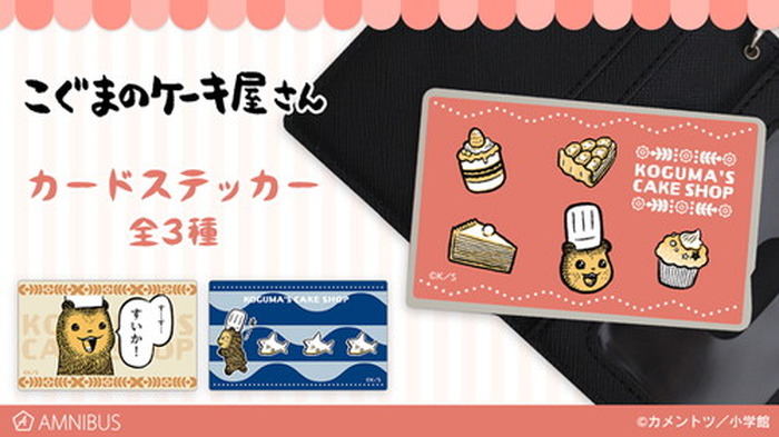 こぐまのケーキ屋さん のばーむくーへんtシャツ まどれーぬトートバッグ カードステッカーなど商品が7種登場 11枚目の写真 画像 超 アニメディア