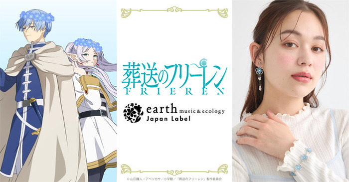 葬送のフリーレン」ヒンメルやミミックをイメージしたアイテムも