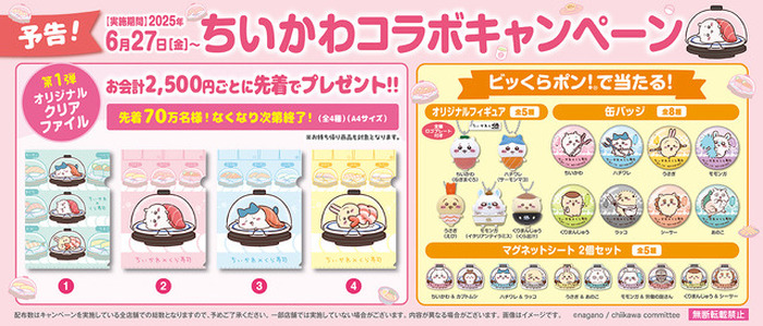 ちいかわ」ハチワレが討伐!? くら寿司コラボ第3弾開催…ビッくらポン