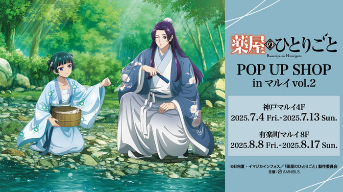 薬屋のひとりごと展 キャラファイングラフ キービジュアル