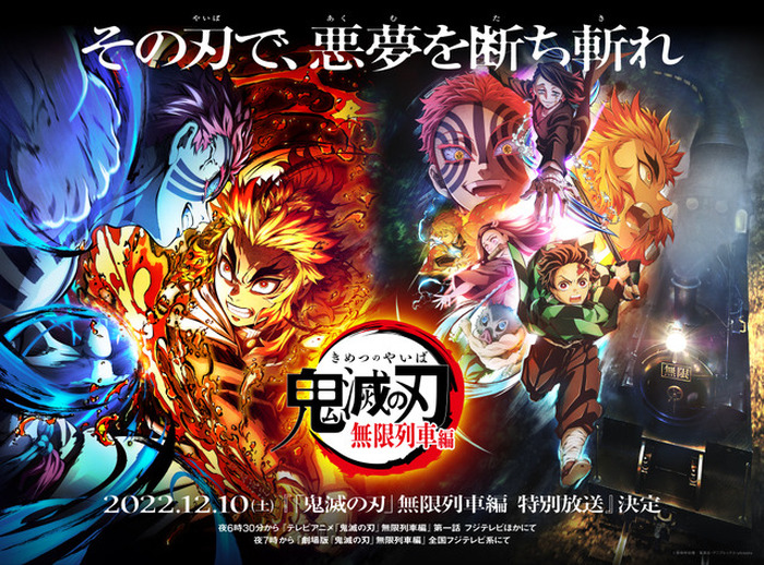 【予約】 鬼滅の刃 無限列車編」あらすじ・キャスト声優・キャラクター アニメ