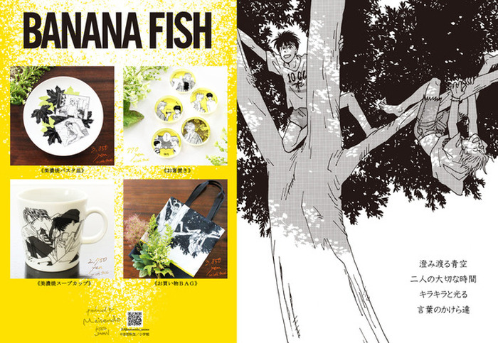 BANANA FISH」アッシュと英二、寝起き姿やあの夏の日…“キラキラと光る