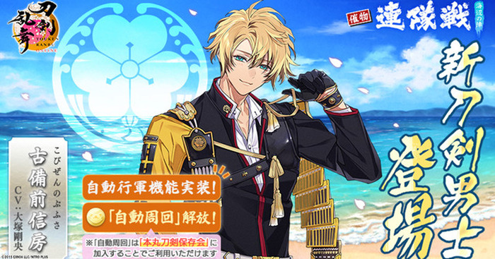 刀剣乱舞」大塚剛央演じる新刀剣男士“古備前信房”が登場！セリフ聞ける