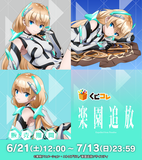 楽園追放」アンジェラの大胆寝そべり姿にドキドキ♪ 新規描き下ろし