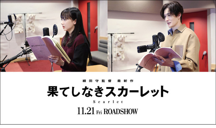 果てしなきスカーレット　芦田愛菜さん　細田守監督 直筆サイン入りポスター 芦田愛菜＆岡田将生がメインキャストに！ 細田守最新作「果てしなき