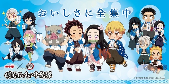 鬼滅の刃」炭治郎たちが“牛乳隊”に!? 義勇＆しのぶら柱もデザインされ