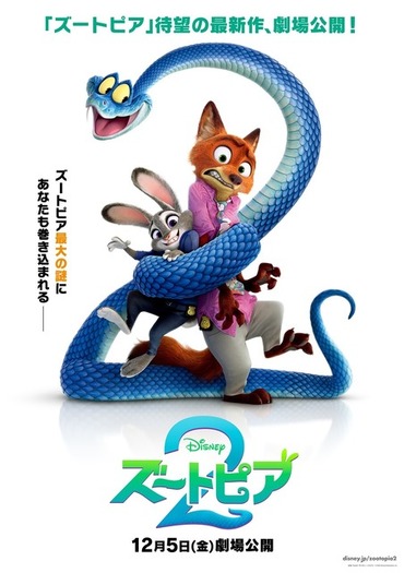 ディズニー「ズートピア2」日本公開日は12月5日！ ジュディ＆ニックと