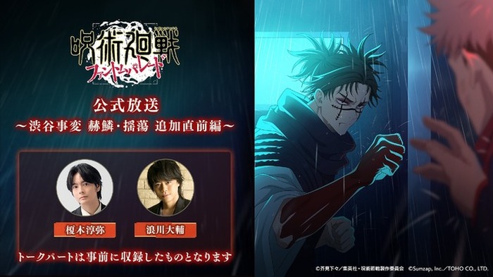 呪術廻戦 ファントムパレード」脹相＆陀艮がプレイアブルキャラに “お