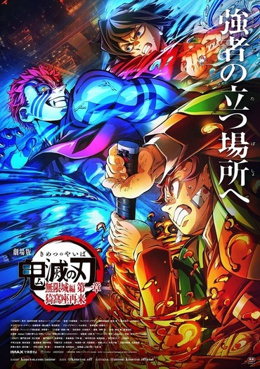 鬼滅の刃 無限城編」興収120億円突破！炭治郎＆義勇vs猗窩座の