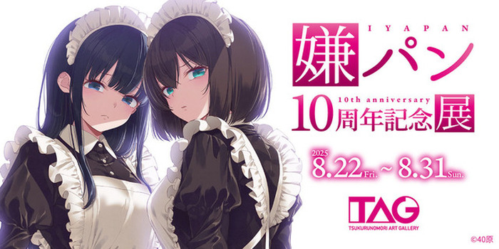 40原 嫌パン イラスト展 B2 タペストリー A 嫌な顔されながらおパンツ