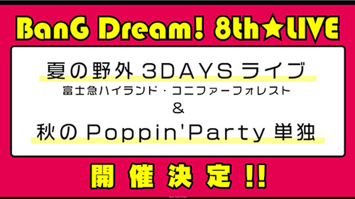 Bang Dream 8th Live 夏の野外3daysと秋のpoppin Party単独公演の開催が決定 超 アニメディア