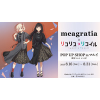 「リコリコ」千束＆たきなのシックな装いがクール♪ 描き下ろし&ちびキャラグッズ登場！新宿でPOP UP SHOP開催 画像