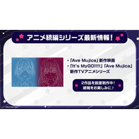 「バンドリ！」Ave Mujica新作映画&新作TVアニメが制作中！新作ミニアニメ「元祖！バンドリちゃん」は10月開始 「夏の発表会2025」新情報 画像