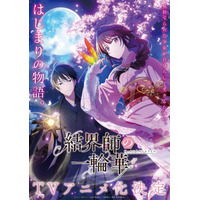 「結界師の一輪華」TVアニメ化！ 落ちこぼれ術者×カリスマ当主の契約結婚!? 異能×和風ラブファンタジー 画像