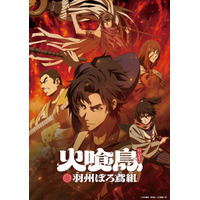 今村翔吾原作「火喰鳥」アニメ、26年1月放送！梅原裕一郎、梅田修一朗、木村昴、島崎信長、小野賢章ら出演 画像
