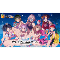 「グリッドマン ユニバース」太もも披露！ 宝多六花、新条アカネ、南夢芽ら7名がナイトプールで水着に♪ オンラインくじ登場 画像