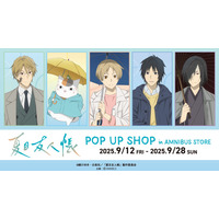 「夏目友人帳」ニャンコ先生が傘さしルンルン♪ 田沼要のバースデー企画も！渋谷POP UP SHOP開催　 画像
