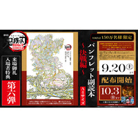 「劇場版 鬼滅の刃 無限城編」来場者特典第6弾は「パンフレット副読本」舞台ビジュアル＆各戦闘シーンの原画を収録 画像
