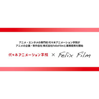 代アニ、「MFゴースト」FelixFilmと業務提携契約を締結 3DCGアニメーターの人材育成強化へ 画像