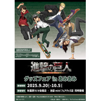 「進撃の巨人」エレン、リヴァイ、エルヴィン、ハンジがスケートボードを楽しむ！躍動感たっぷりなグッズ登場 画像