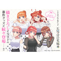 「五等分の花嫁」三玖、四葉らが大人っぽモノクロデートコーデでちょっぴり背伸び♪  メガネスタンドなど新グッズ登場 画像