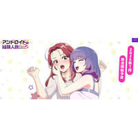 OL×アンドロイドの同棲生活「アンドロイドは経験人数に入りますか？？」2026年1月放送！ キャスト情報も公開 画像