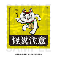 「ダンダダン」ターボババア＆セルポ星人が、ヨシ！ 仕事猫とコラボじゃんよ！ オリジナルグッズ登場…萎えるぜ 画像