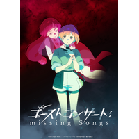 「シンフォギア」に続く“ソングバトル”アニメ「ゴーストコンサート」26年放送へ！藤寺美徳＆日高里菜がメインキャストに 画像