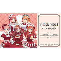 「五等分の花嫁」一花、二乃、三玖、四葉、五月ら五つ子がショートケーキコーデ！ アニメイトでお出迎え♪ 画像