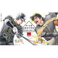 「名探偵コナン」青山剛昌＆「MAJOR」満田拓也が大谷翔平を描き下ろし！壁紙をもらえる「セコム」コラボが実施 画像