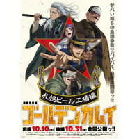 「ゴールデンカムイ 札幌ビール工場編」動員20万人突破ッ!! 前後編一気見者が続出!? 後編舞台挨拶レポも到着「“鶴見劇場”を楽しんでください」 画像