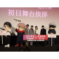 「呪術廻戦」禪院直哉役の遊佐浩二もサプライズ登壇！「これやりそうな役って言われてるの？」 【劇場版「渋谷事変×死滅回游」舞台挨拶レポ】 画像
