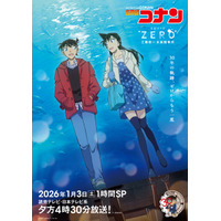 「名探偵コナン」青山剛昌、高山みなみらの“思い出の主題歌”は!? エピソード“ZERO” 工藤新一水族館事件」1月3日16時半より放送 画像