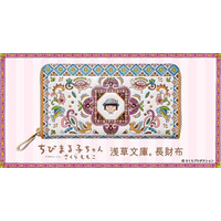 「ちびまる子ちゃん」さくらももこワールド、友禅職人が染める“長財布”になるの巻♪ まるちゃんの笑顔に癒される【浅草文庫】 画像