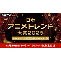 ABEMA「日本アニメトレンド大賞」3年連続で開催決定！12月26日19時より無料生放送 画像