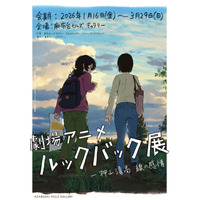 「劇場アニメ ルックバック展」メインビジュアル初公開！押山清高監督による描きおろしイラストの展示も決定 画像