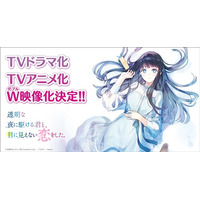 GA文庫史上初のダブル映像化！「透明な夜に駆ける君と、目に見えない恋をした。」TVアニメ＆ドラマ化決定 画像