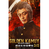 実写「ゴールデンカムイ」“脱力系中年”門倉利運役は和田聰宏！イケオジなビジュアルもお披露目 画像