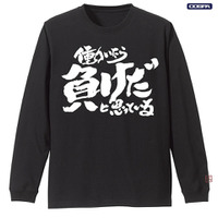 「銀魂」“働いたら負けだと思っている。”Tシャツに、“マダオ”パーカーを着こなそう！ COSPAアパレル登場 画像